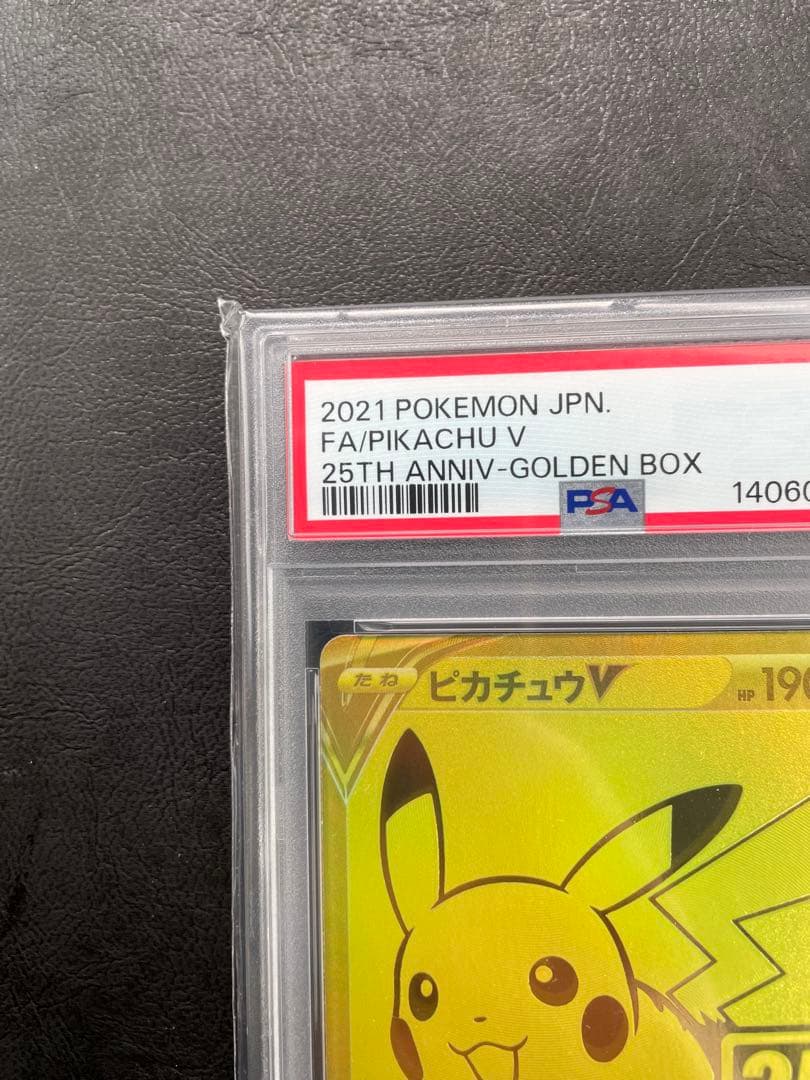 PSA9 ピカチュウv 25th s8a-g 001/015 ゴルピカ - メルカリ