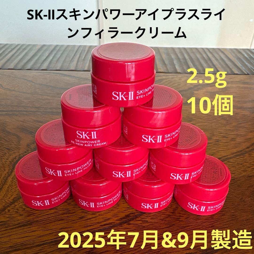 ❤️SK-Ⅱスキンパワーアイプラスラインフィラークリーム2.5g 10個2025❤️ 楽天市場】新発売【国内正規品・2025年製造】SK-II SK2 スキンパワー