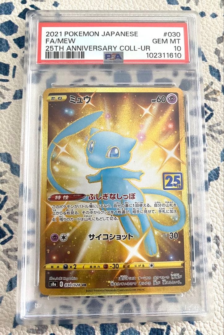 PSA10】ミュウ UR 25th記念 アニバーサリー ポケカ ポケモンカード