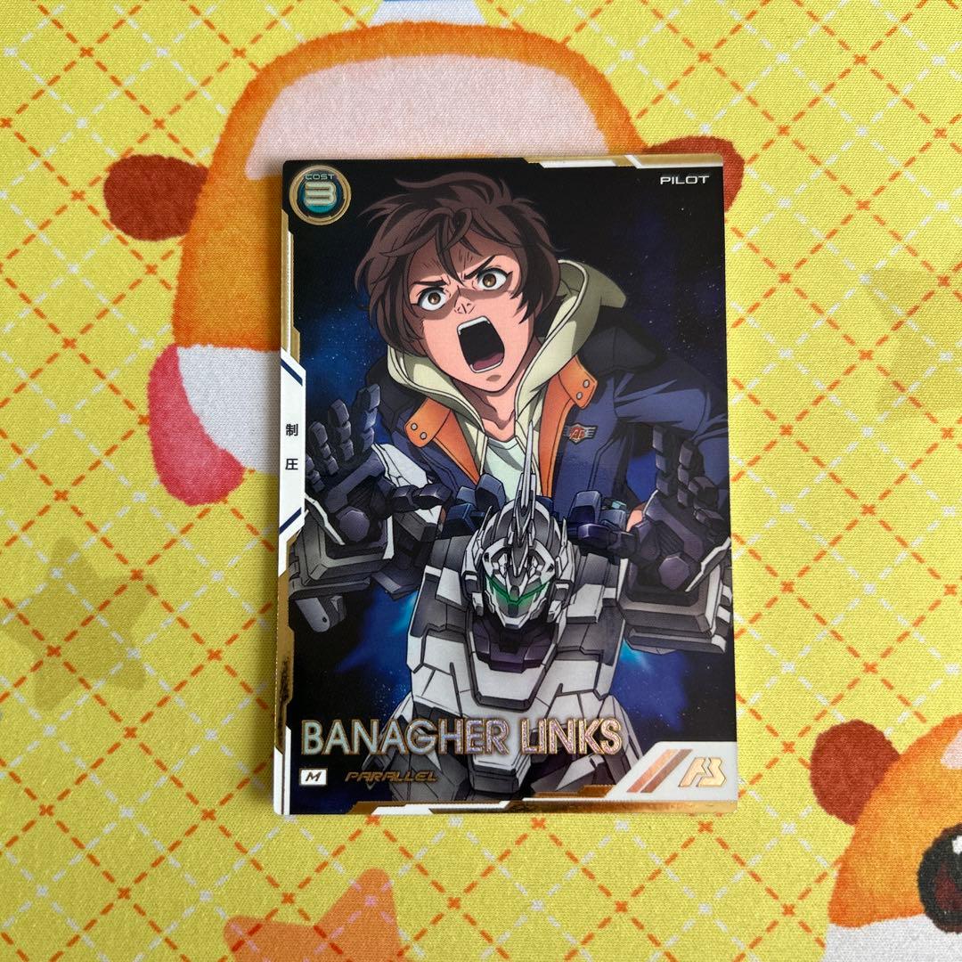 アーセナルベース バナージ・リンクス M パラレル ② - メルカリ