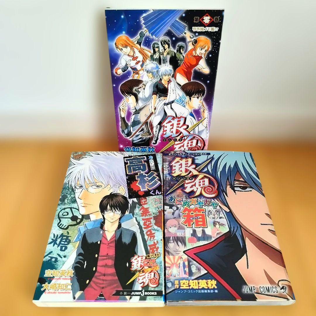 最終値下げ】銀魂 オフィシャルアニメーションガイド 小説 映画特典