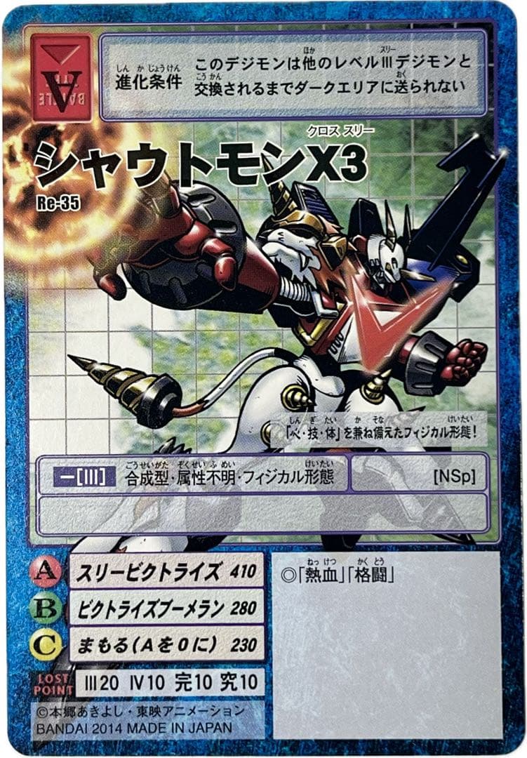旧デジモンカード Re-35 シャウトモンX3 - メルカリ