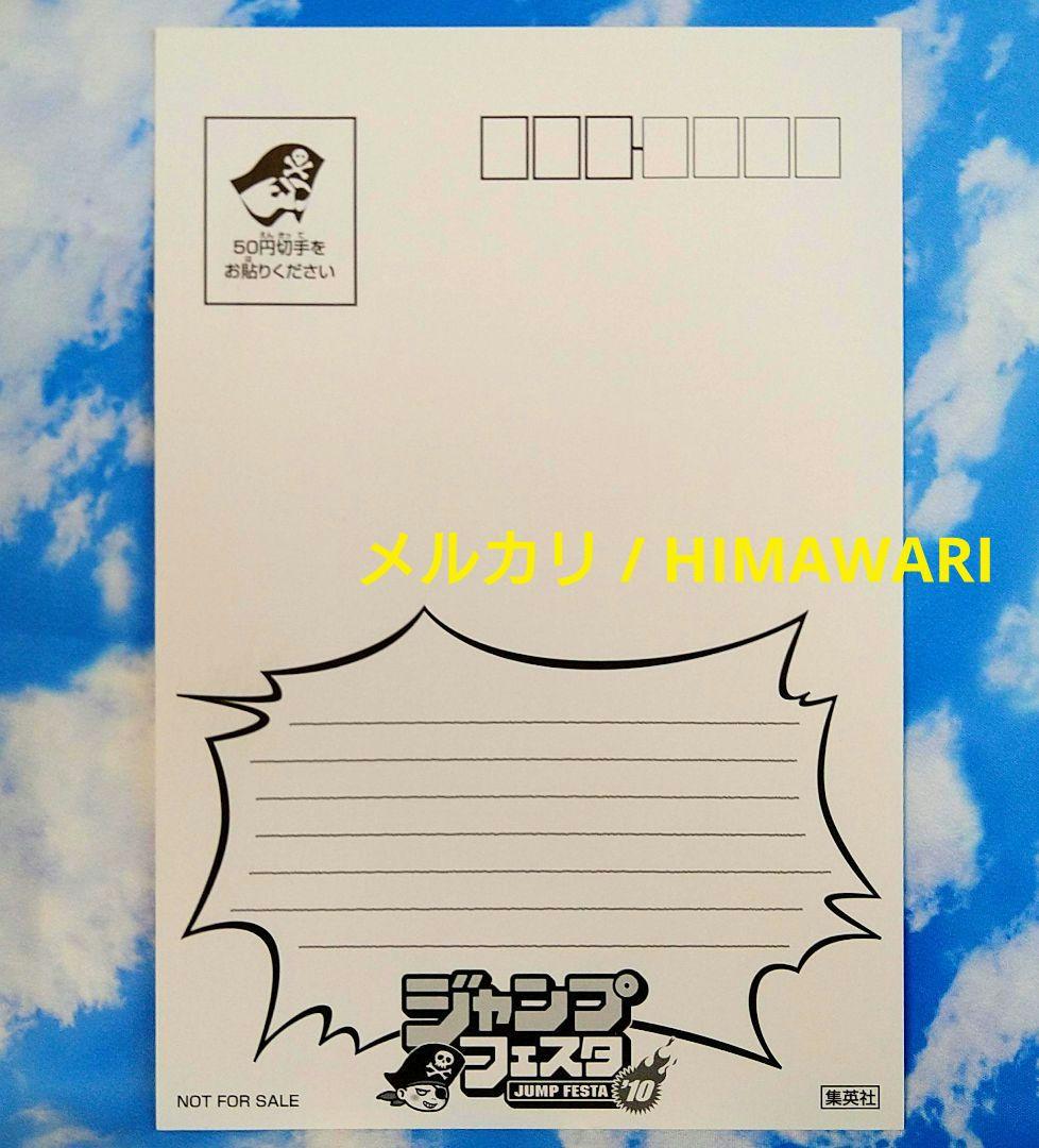 匿名配送 D.Gray-man ジャンプフェスタ2010 ポストカード 非売品