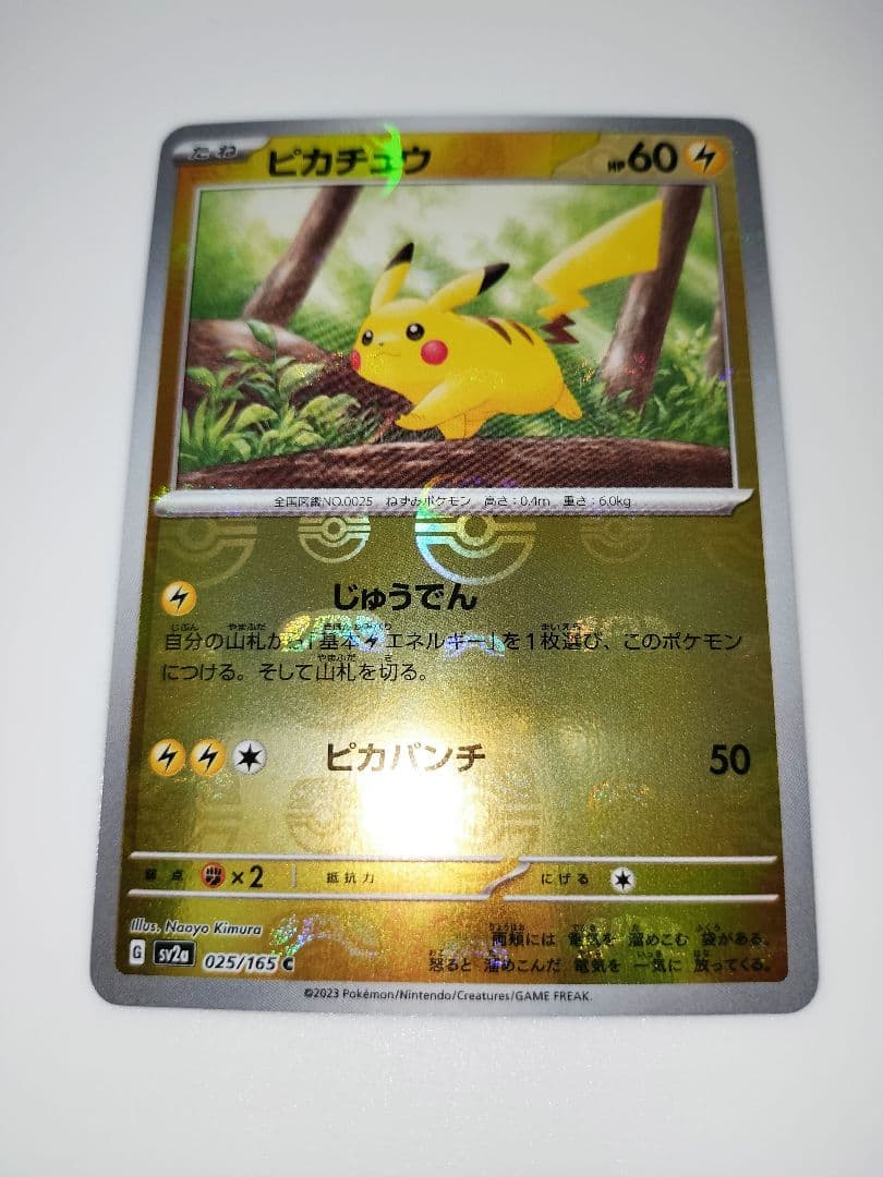 ポケモンカード 151 マスターボール ピカチュウ C SV2a 025/165 - メルカリ