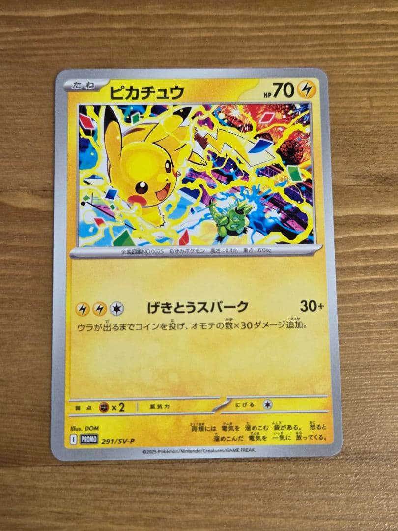 ピカチュウ げきとうスパーク プロモ - メルカリ