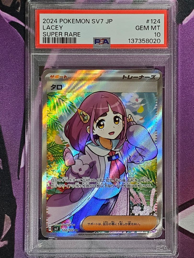 タロ SR SV7 ステラミラクル 124/102 PSA10 - メルカリ