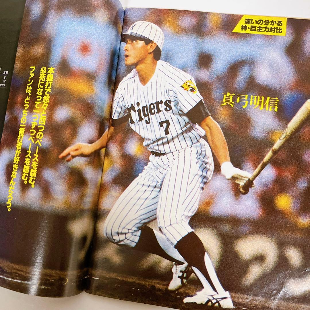 ⭐️週刊サンケイ⭐️阪神タイガース⭐️セ・リーグ優勝⭐️1985年