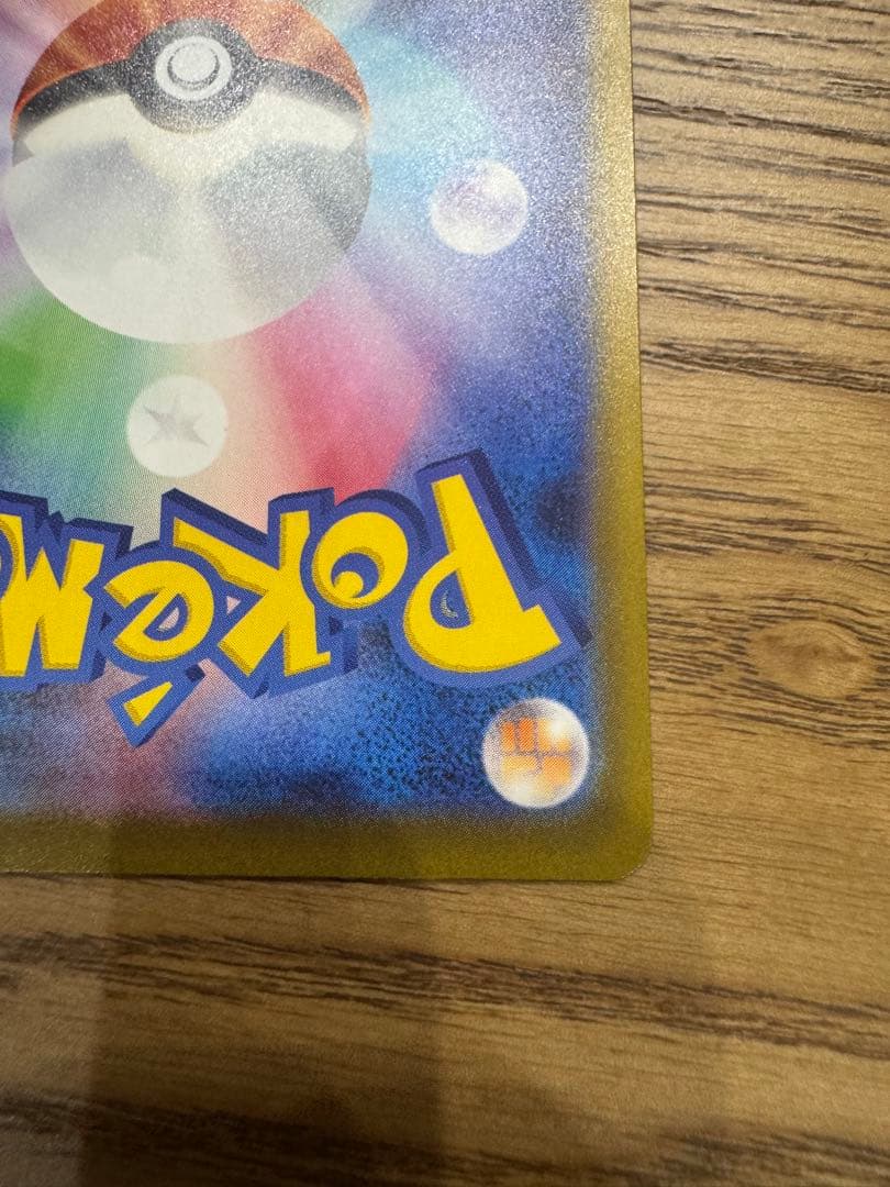 ピカチュウex SAR 200HP 雷タイプ