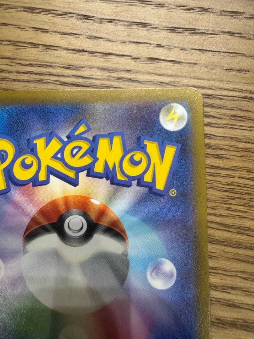 ピカチュウex SAR 200HP 雷タイプ