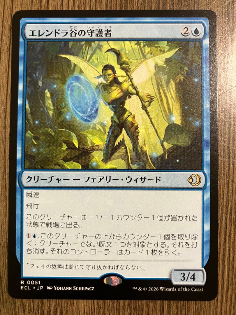 エレンドラ谷の守護者 / Glen Elendra Guardian - メルカリ