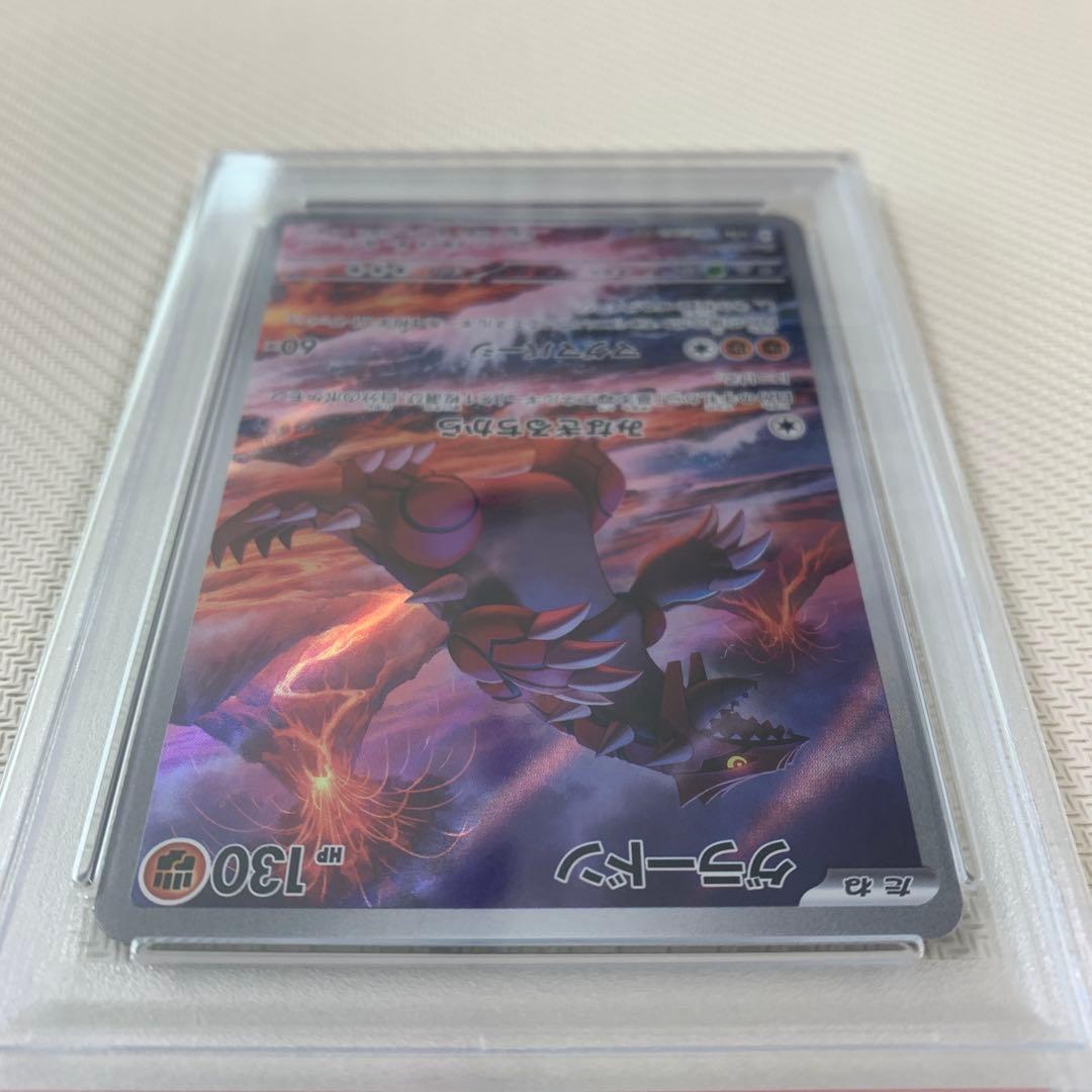 ポケモンカード】グラードン AR PSA10 069/062 - メルカリ