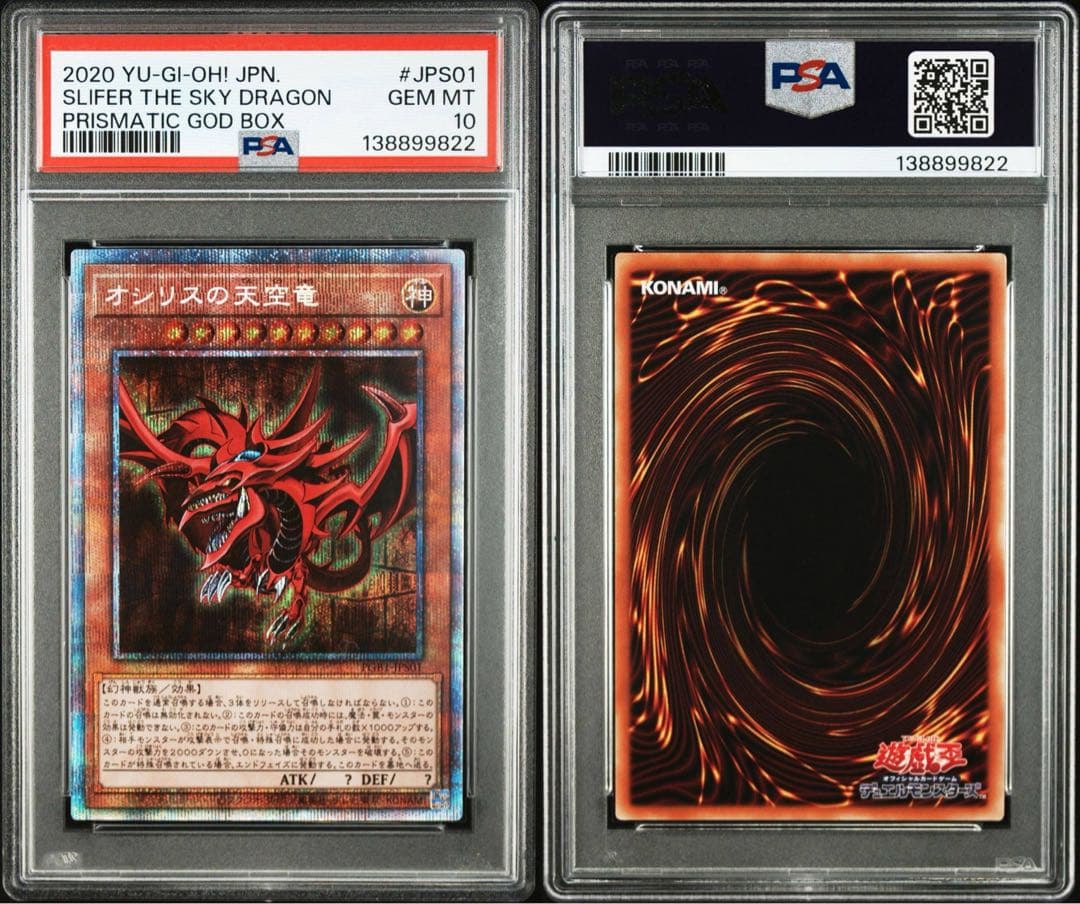 遊戯王 オシリスの天空竜 プリズマ プリシク PSA10 - メルカリ