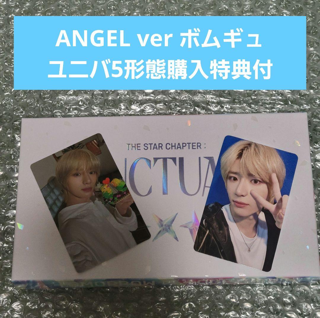 TXT SANCTUARY ANGEL ボムギュ ユニバ5形態購入特典トレカ付 - メルカリ