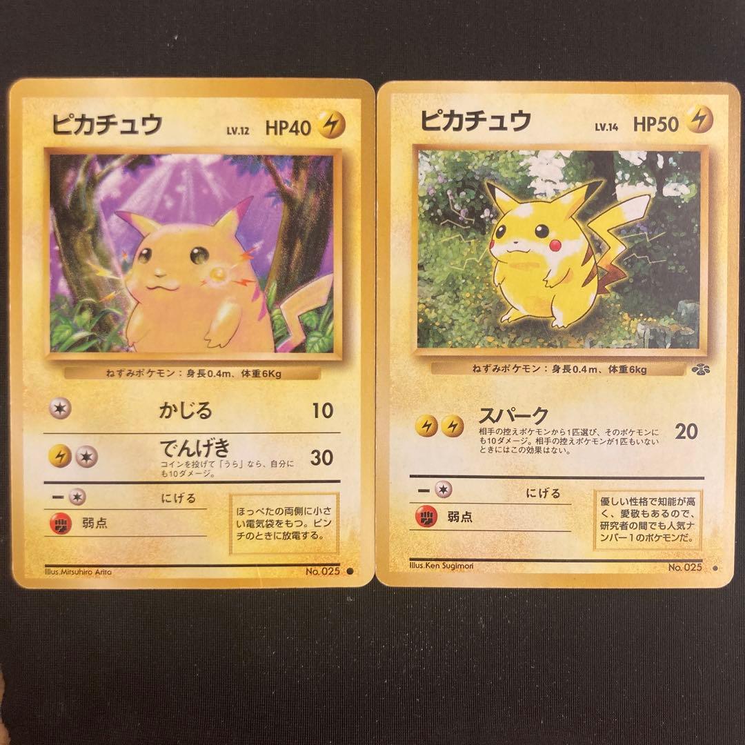 ポケモンカード 旧裏 ピカチュウ マークあり ○ スパーク かじる 2枚