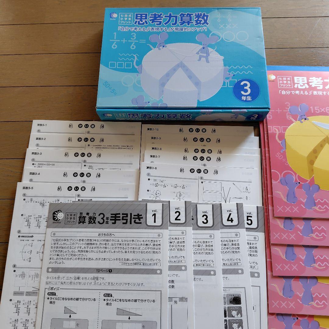 思考力算数 3年生 vol. 1-10 セット - メルカリ
