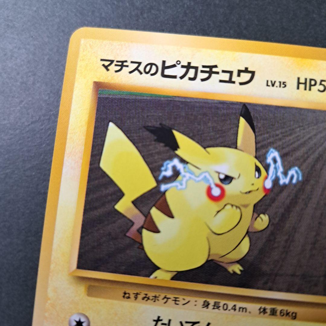 ポケモンカード旧裏 初期 ピカチュウ - メルカリ