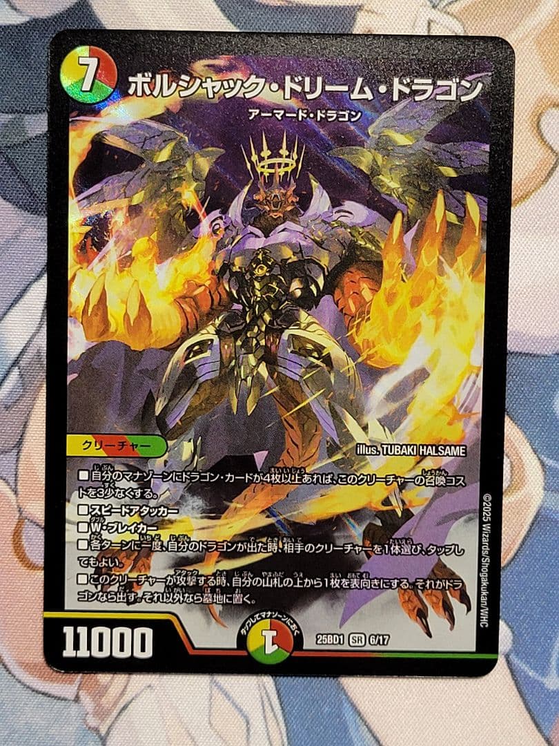 デュエマ ボルシャックドリームドラゴン - メルカリ