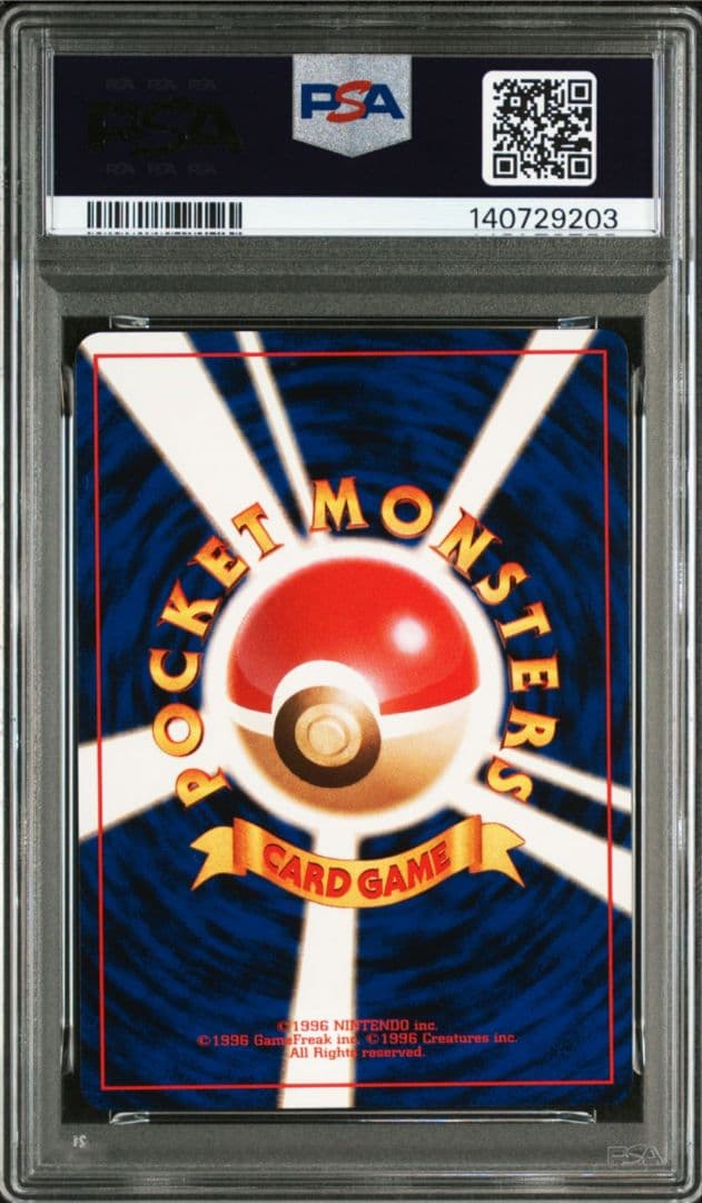 旧裏 ポケモンカード フシギダネ ヒトカゲ ゼニガメ PSA9 3枚セット