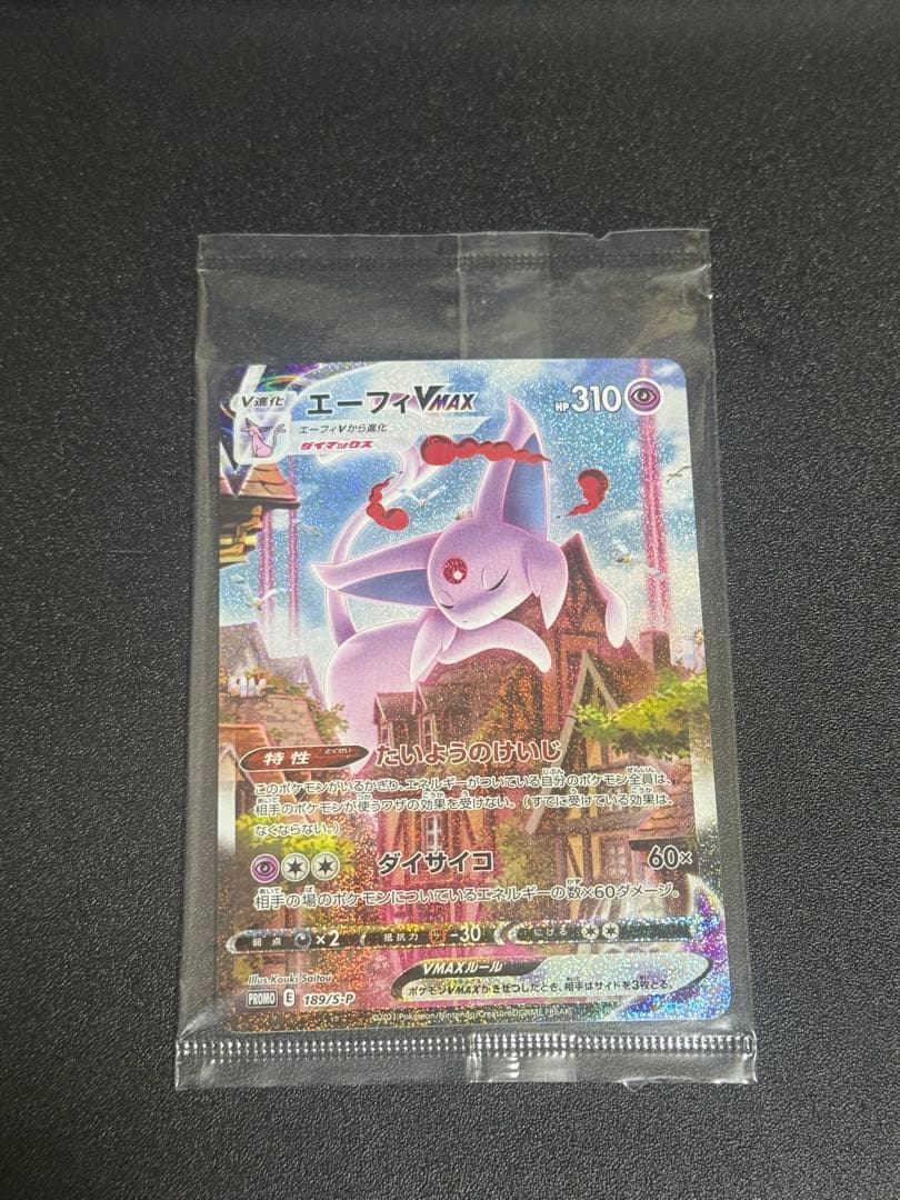 ポケモンカード エーフィVMAX sa 189/s-p プロモ 未開封 - メルカリ
