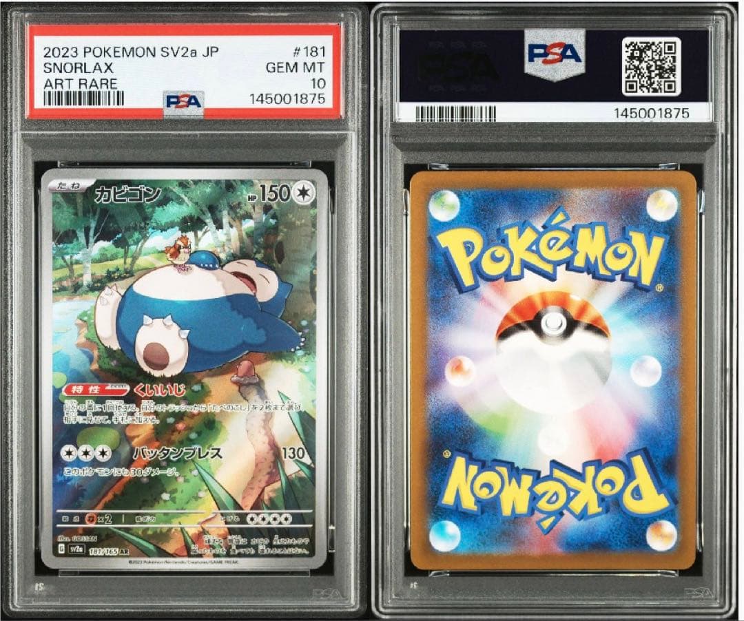 PSA10】カビゴン AR SV2a ポケモンカード151 181/165 - メルカリ