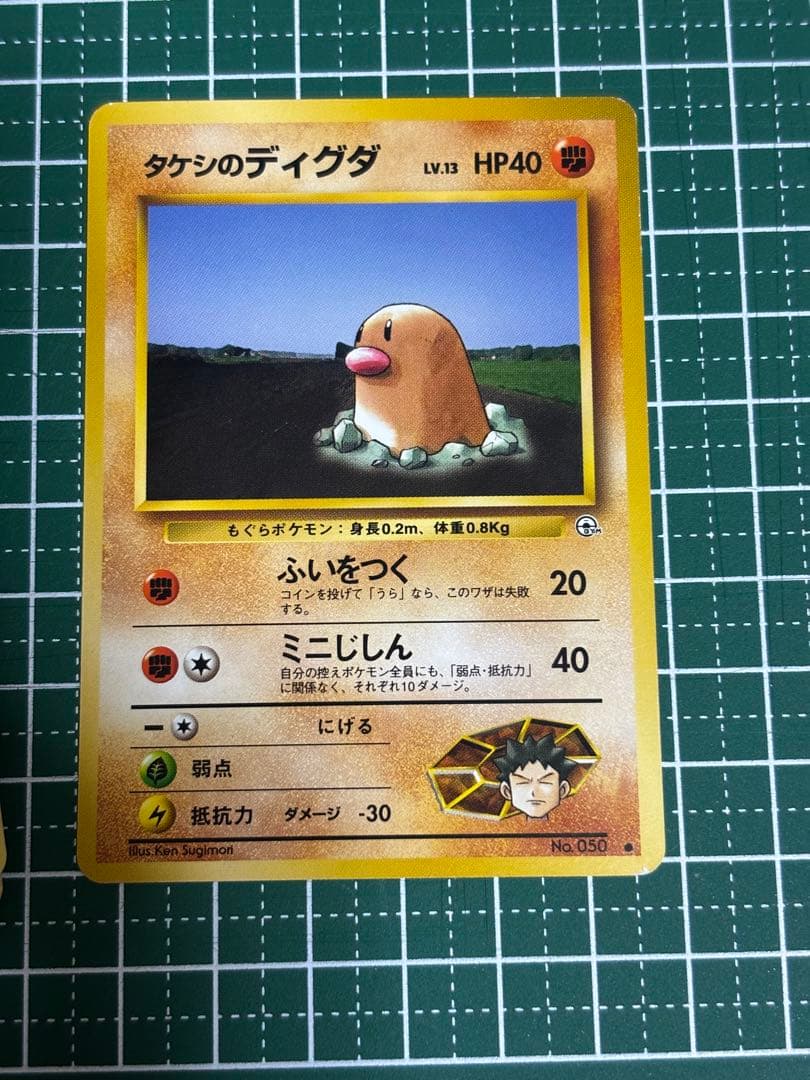 ポケモンカード ポケカ 旧裏面 旧裏 タケシのディグダ カポエラー