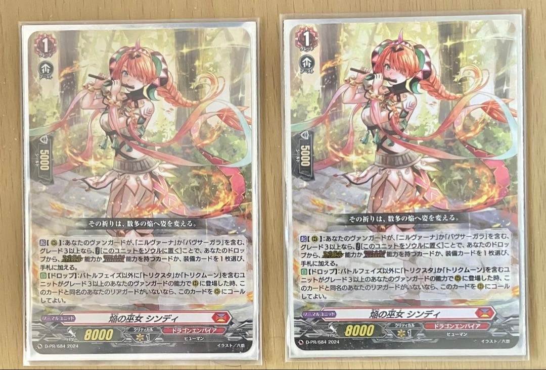 焔の巫女 シンディ（PR）2枚 状態A-〕焔の巫女シンディ【PR】{D-PR/684}《ドラゴンエンパイア》