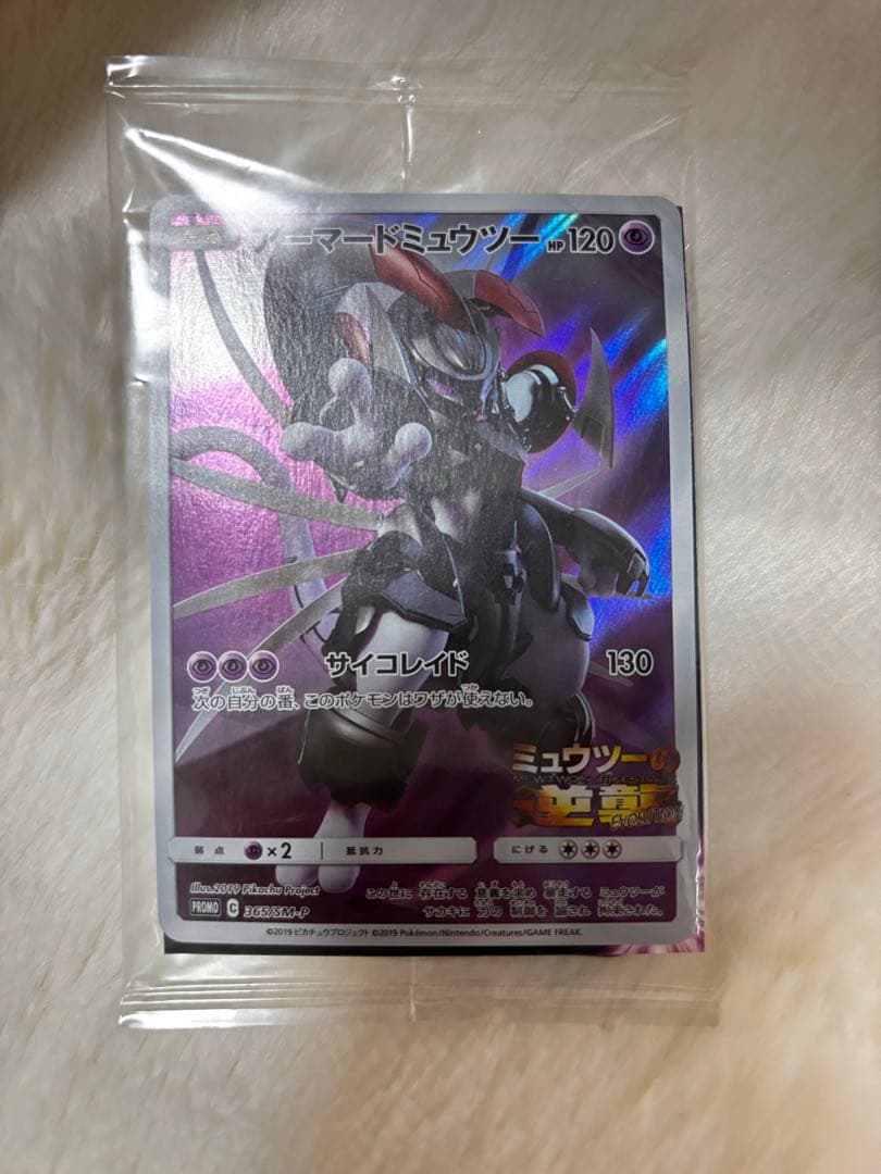 ポケモンカード アーマードミュウツー 未開封 プロモ - メルカリ