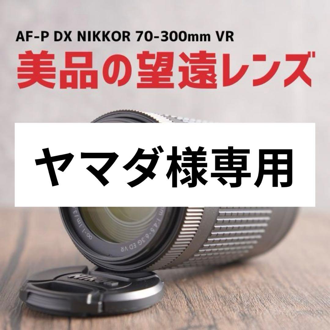 ヤマダ　Nikon NIKKOR 70-300mm VR　302-2 ニコン AF-S VR Zoom-Nikkor 70-300mm f/4.5-5.6G IF-ED 価格比較