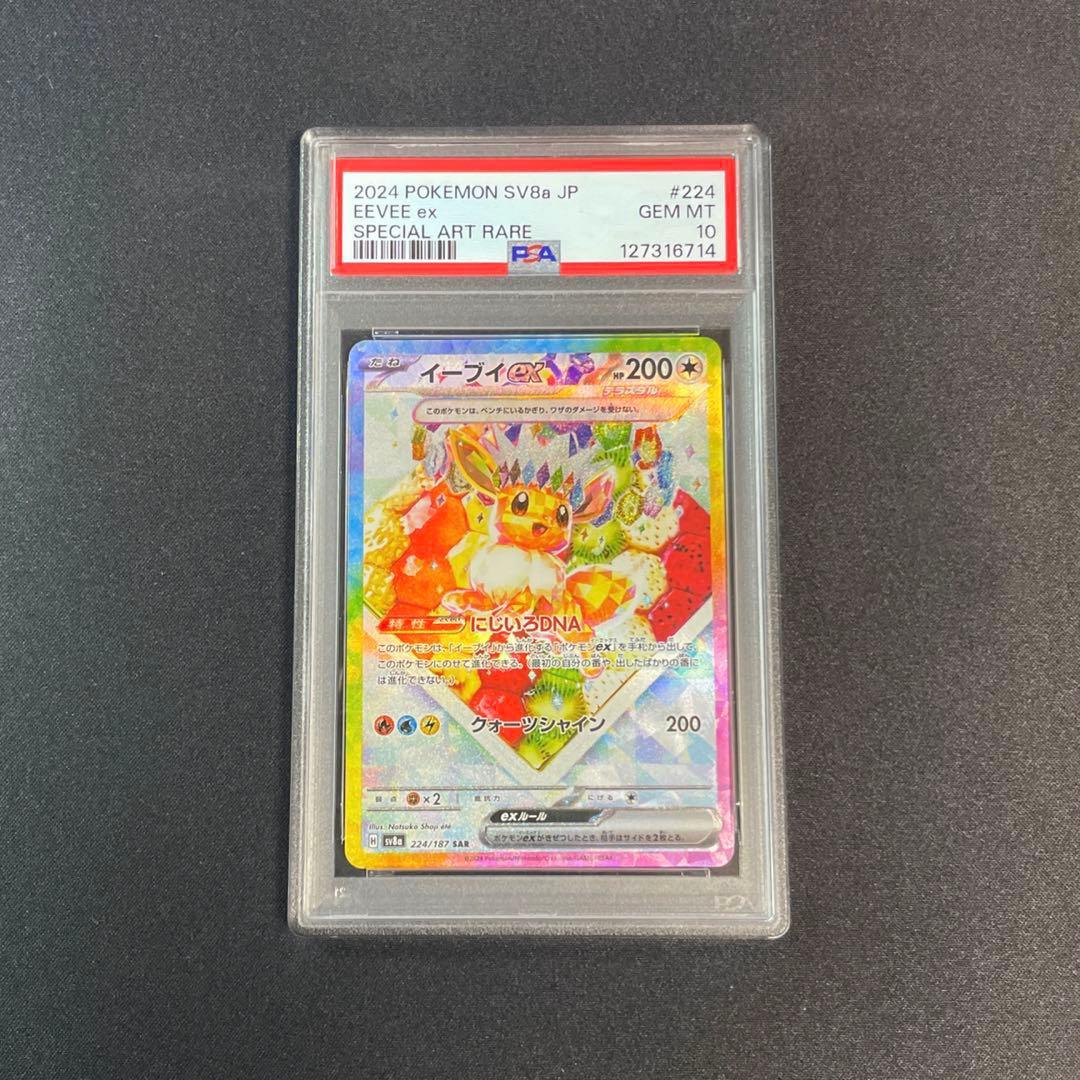 ポケモンカード　イーブイex SAR 224/187 ポケモンカード イーブイex 224/187 SAR 「テラスタルフェスex