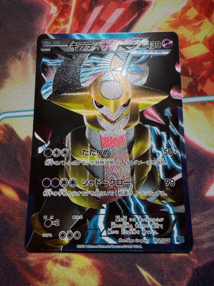ギラティナ プラズマ団 ギラティナ 買取 | [PBG] プラズマ団バトルギフトセット | ポケモン