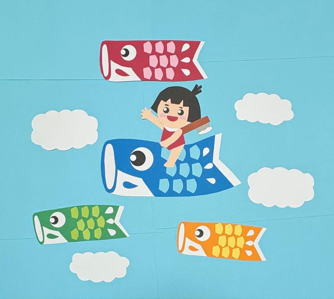 5月こどもの日壁面飾り③鯉のぼり！金太郎！！ - メルカリ