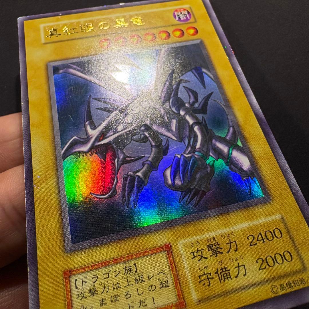 コ*☆様 【良品】真紅眼の黒竜 初期 ウルトラ - メルカリ