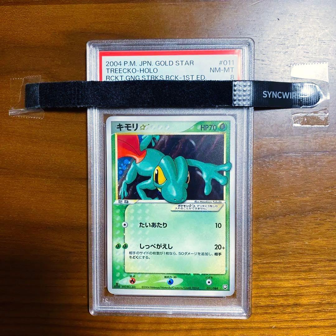 ピ*カ様 キモリ PSA8 2004年 1ED 色違い ポケモンカード 鑑定品 - メルカリ