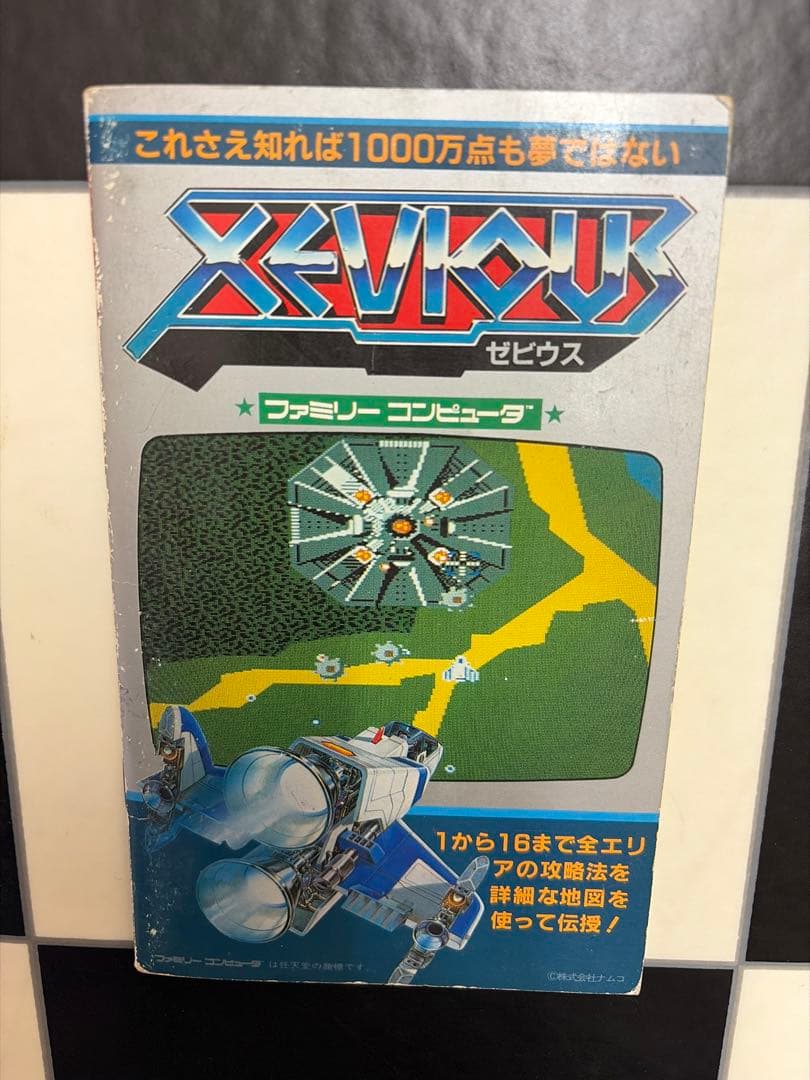 ゼビウス 攻略本 ファミリーコンピュータ - メルカリ