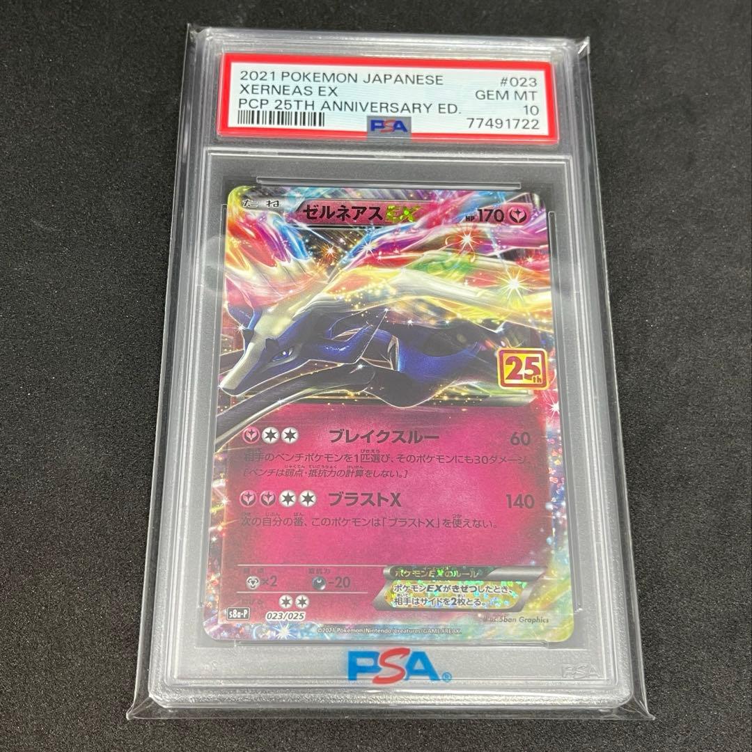 PSA10 】ゼルネアスEX 25周年記念 - メルカリ