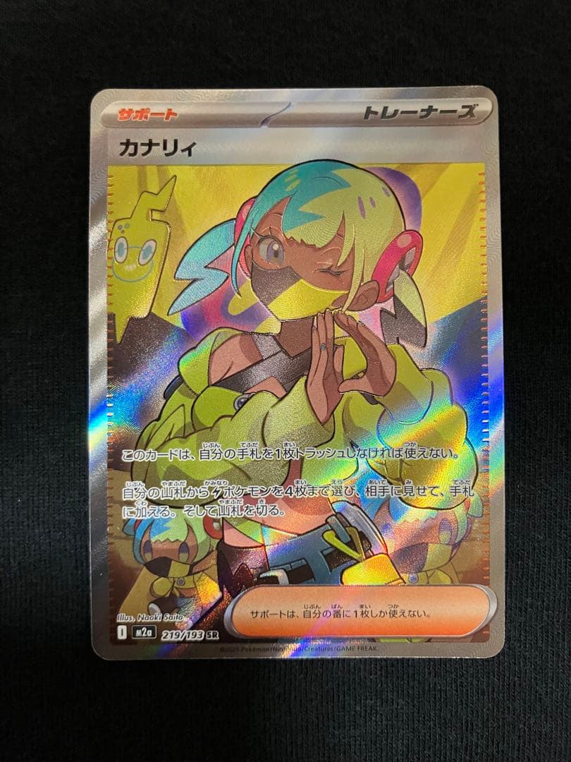 ポケモンカード カナリィ サポート SR - メルカリ