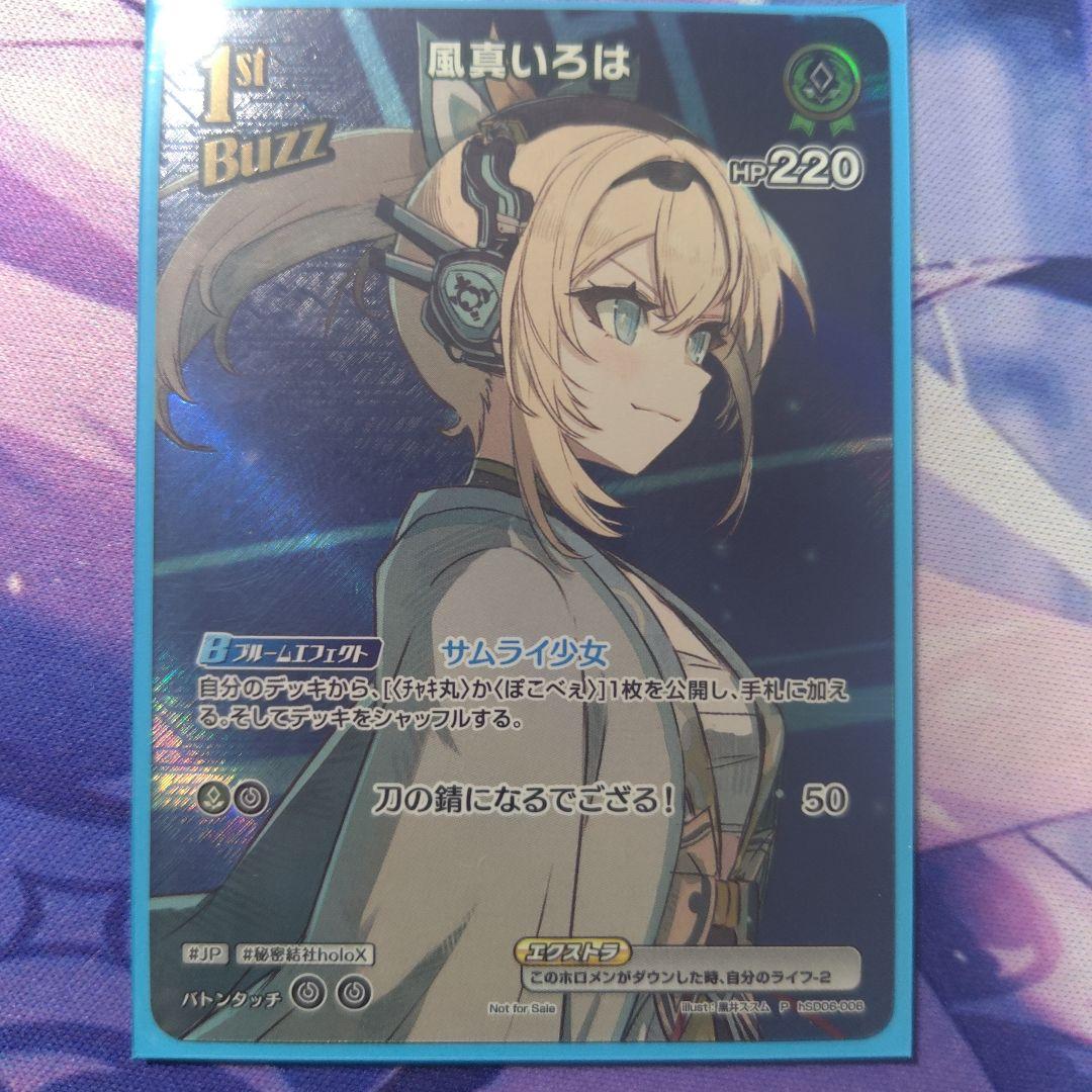 ホロライブカードゲーム ホロカ 風真いろは 1st Buzz プロモ PR - メルカリ