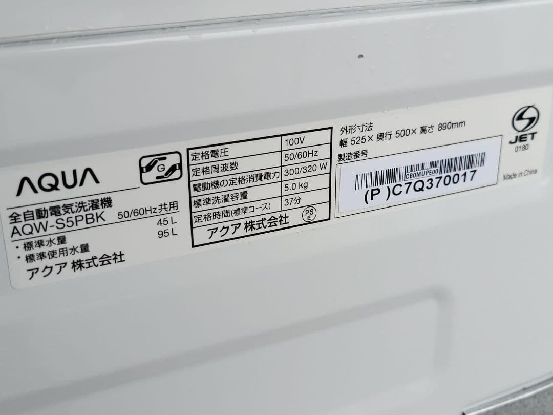 ひらがな AQUA 全自動洗濯機 AQW-S5PBK 5.0kg 24年製