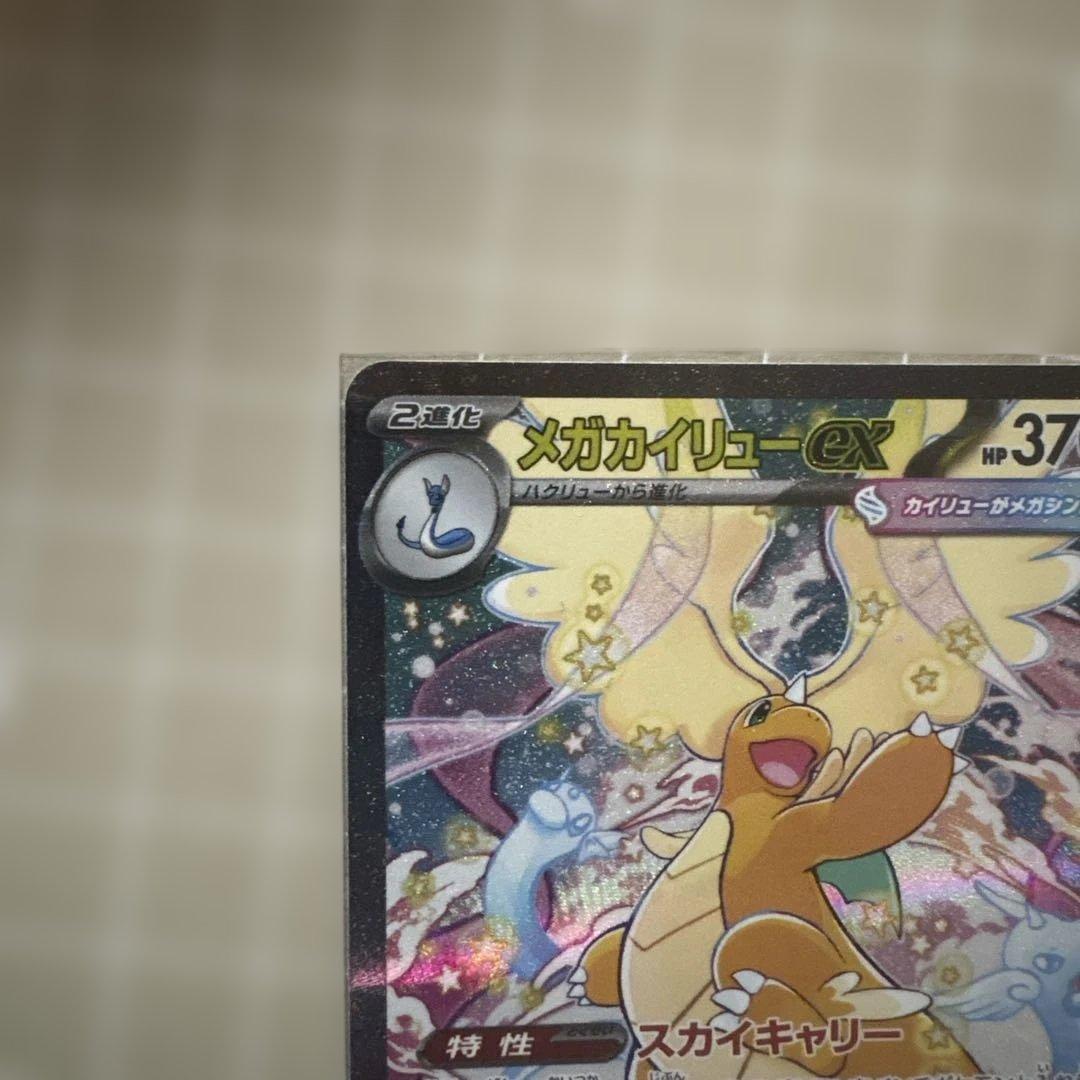ぽ*こ様 メガドリームex メガカイリューexSAR ポケモンカード - メルカリ