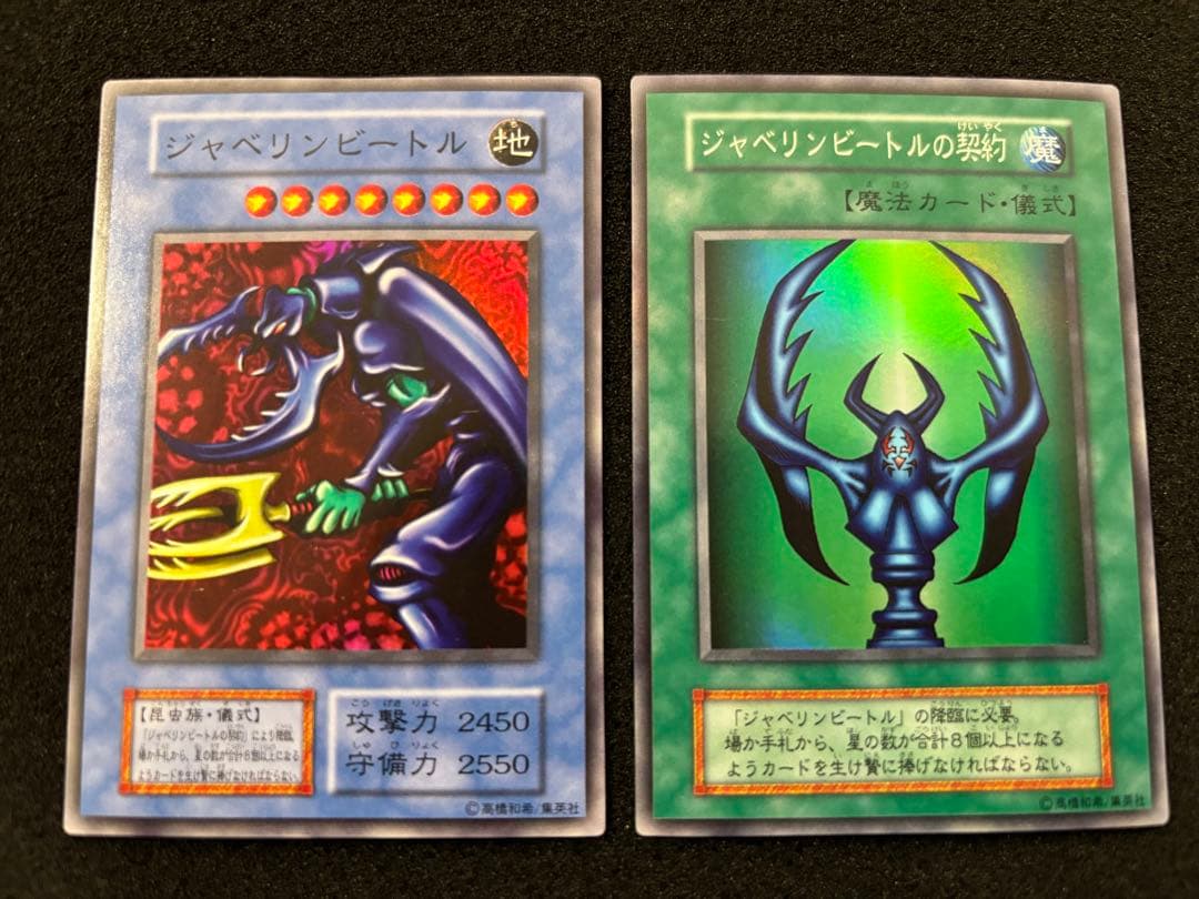 1866】遊戯王 ジャベリンビートル 初期スーパーレア - メルカリ