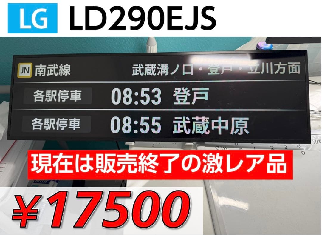 【LGモニター】LD290EJS LD290EJS-FPN1 で遊んでみた｜やまちゃん (Yamachan)