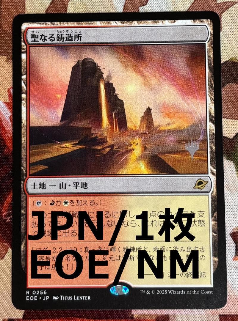 EOE 聖なる鋳造所/Sacred Foundry プロモ版 MTG - メルカリ