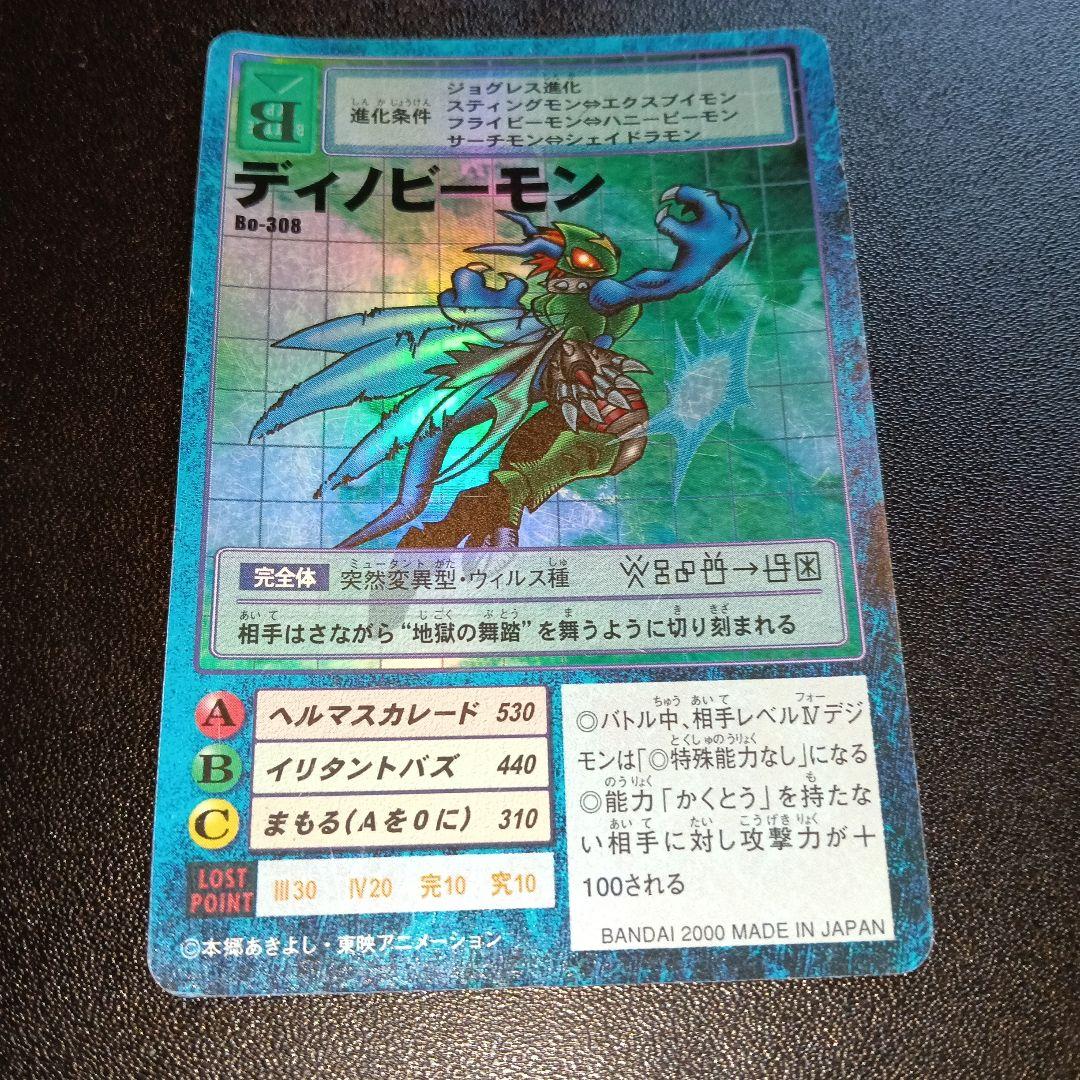 デイノビーモン Be-308 デジモンカード EX3-061 ディノビーモン | デジモンカードガイド