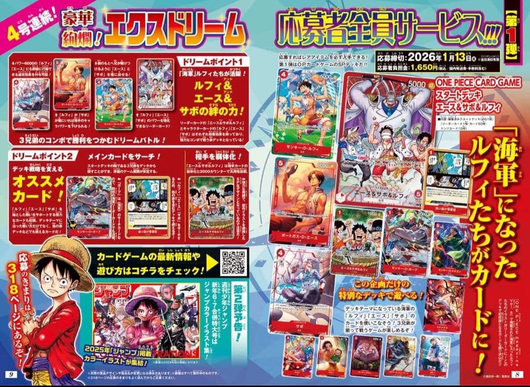 週刊少年ジャンプ 4・5号 合併号2026年1月23日号 応募券20枚セット