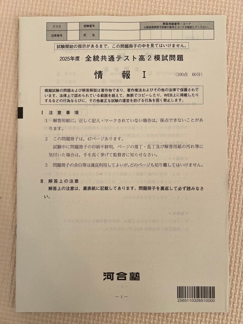 新品未使用】2026年2月実施 共通テスト高2模試 全統模試 解答解説無し