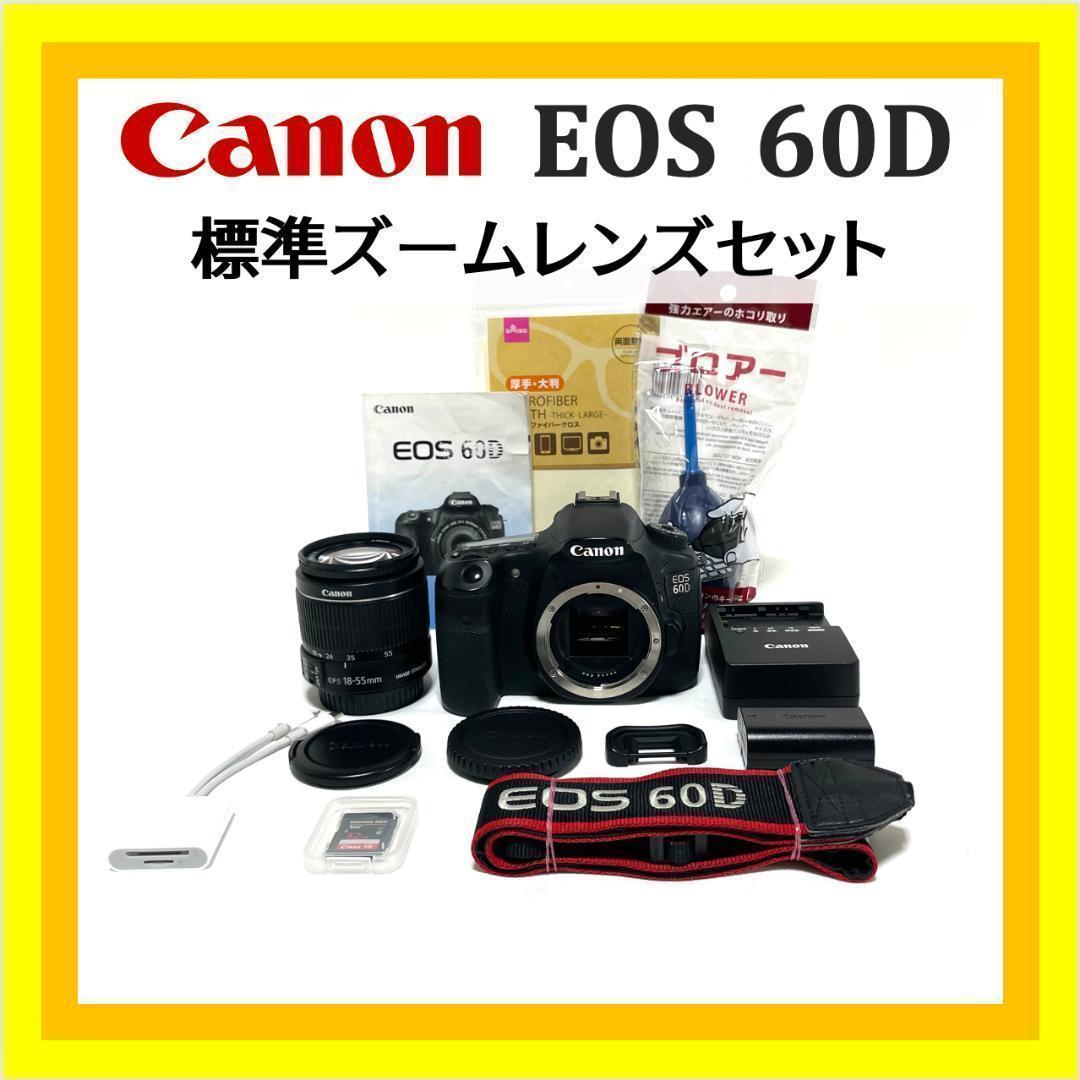 高画質で撮る楽しさ満点⭐️ Canon EOS 60D 標準レンズセット - メルカリ