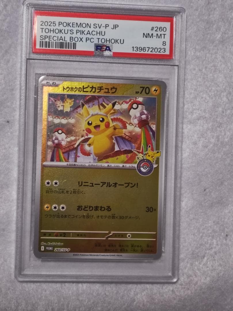 PSA8 トウホクのピカチュウ 260/SV-P プロモ トウホクのピカチュウ PSA8 プロモ 260/SV-P - メルカリ