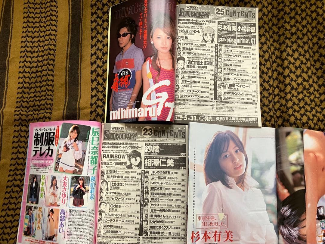 ヤングサンデー　漫画　アイドル　グラビア　ジャンプ　マガジン　レトロ　昭和　平成