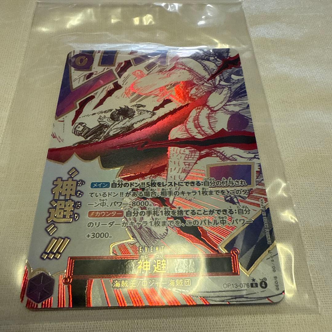 かむさり 神避 ワンピースカード パラレル SP 受け継がれる意志 - メルカリ