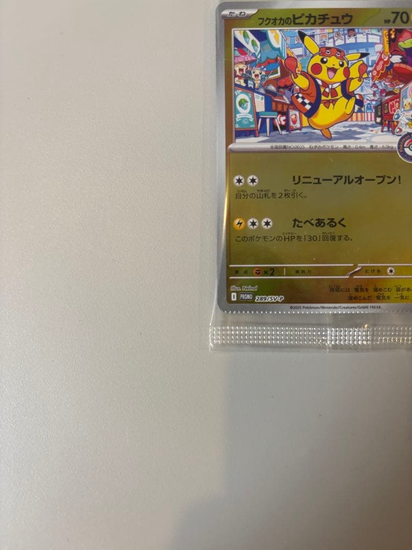 フクオカのピカチュウ【裁断エラー品】 - メルカリ